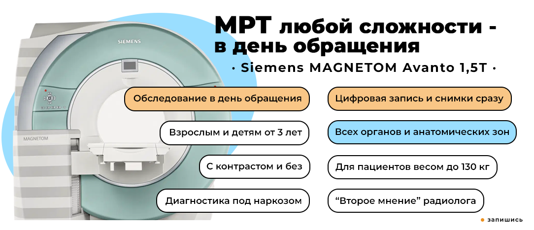 Преимущества МРТ в CMC MED