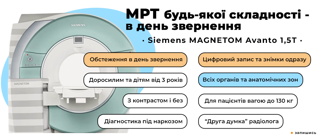 Переваги МРТ в CMC MED