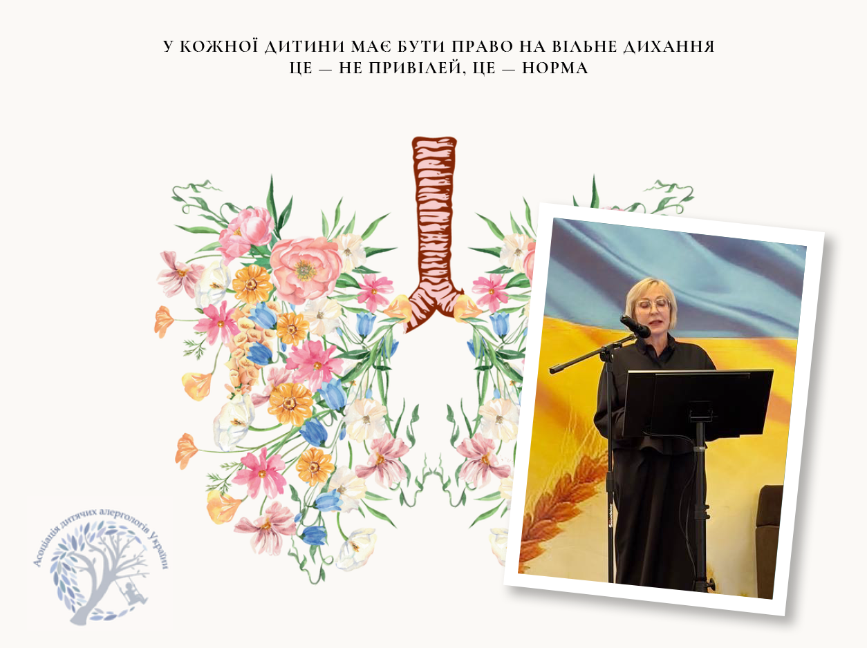 науково-практична конференція з міжнародною участю Актуальні питання та практичні аспекти дитячої пульмонології та алергології 2026