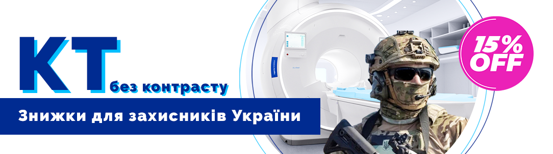 КТ знижки
