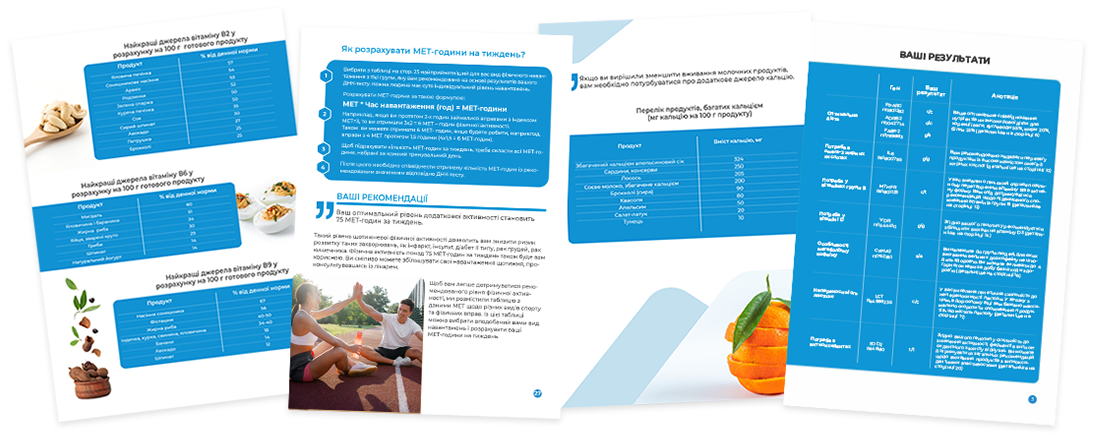 Генетичний паспорт харчування