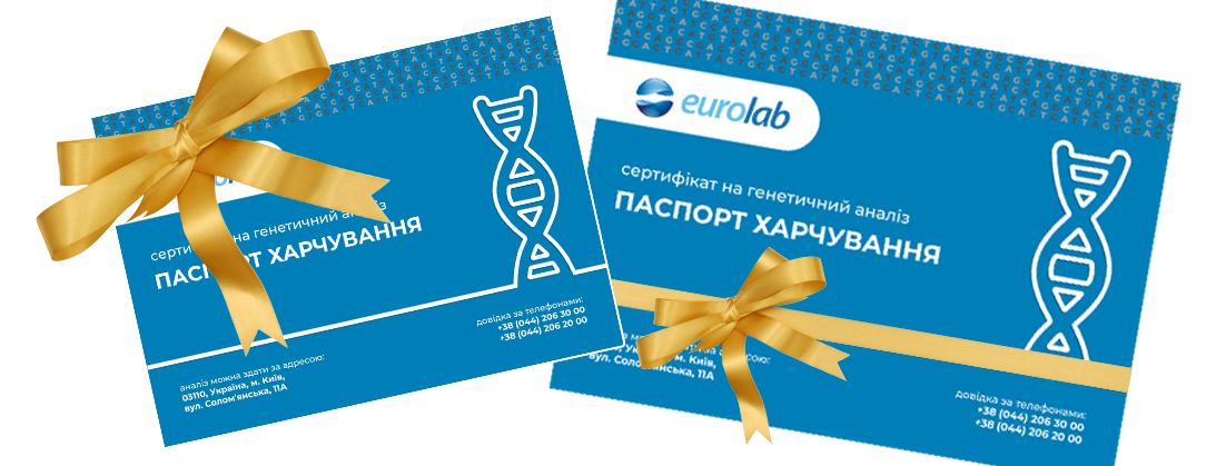 Сертифікат на Генетичний паспорт харчування