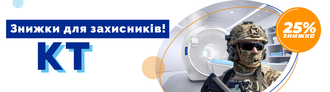 КТ скидки