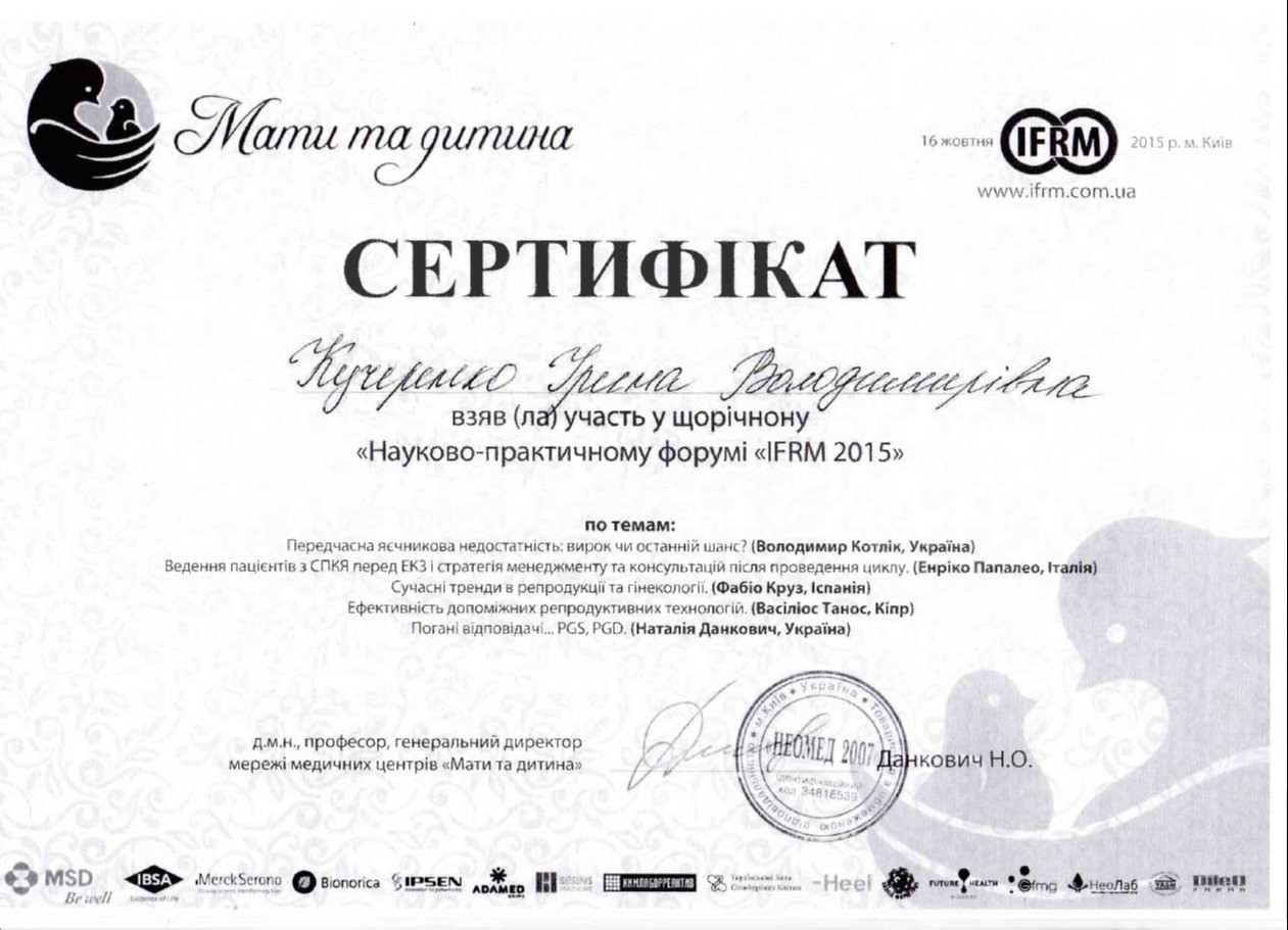 Сертификат об участии в научно-практическом форуме