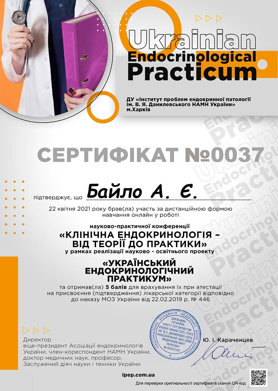 Сертифікат про участь в науково-практичній конференції - Клінічна ендокринологія - від теорії до практики