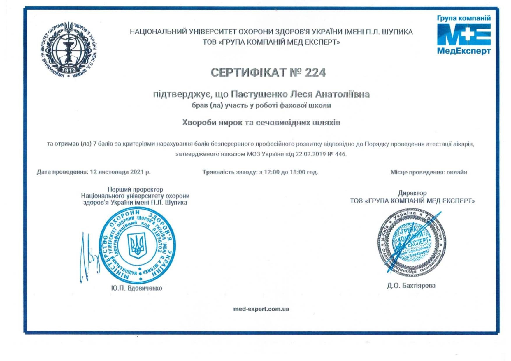 Сертификат об участии в работе профессиональной школы