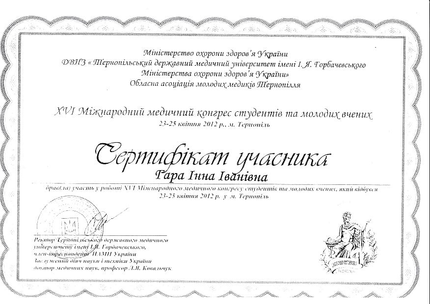 Сертификат об участии в работе Международном медицинском конгрессе