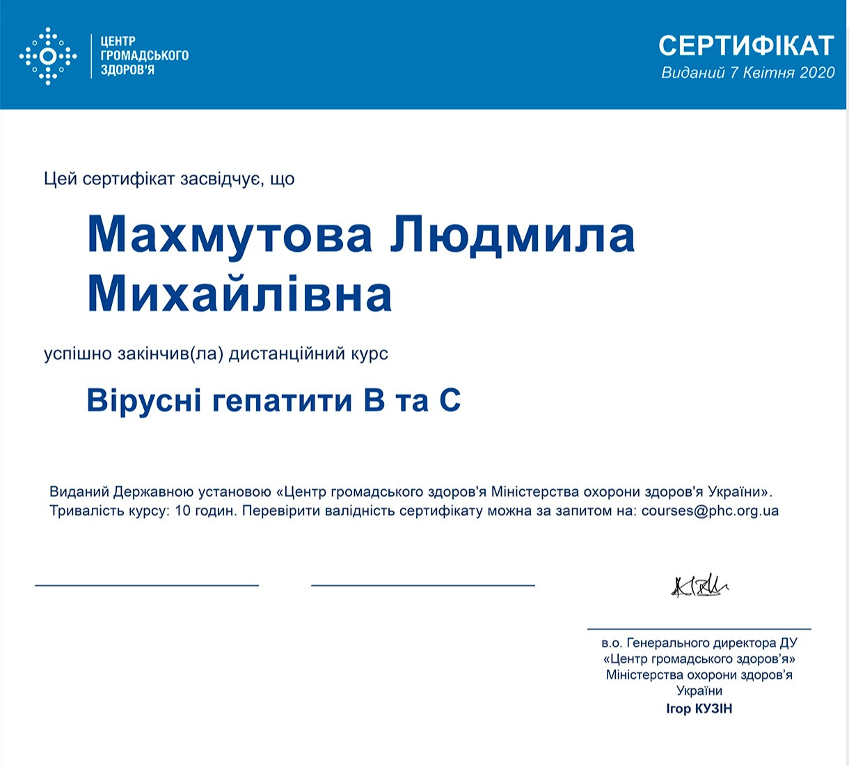 Сертификат об окончании дистанционного курса Вирусные гепатиты В и С