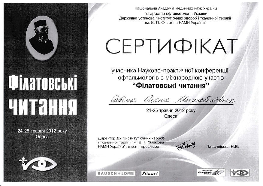 Сертификат об участии в научно-практической конференции офтальмологов с международным участием