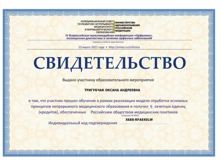 Сертификат о прохождении обучения в рамках реализации модели отработки основных принципов непрерывного медицинского образования