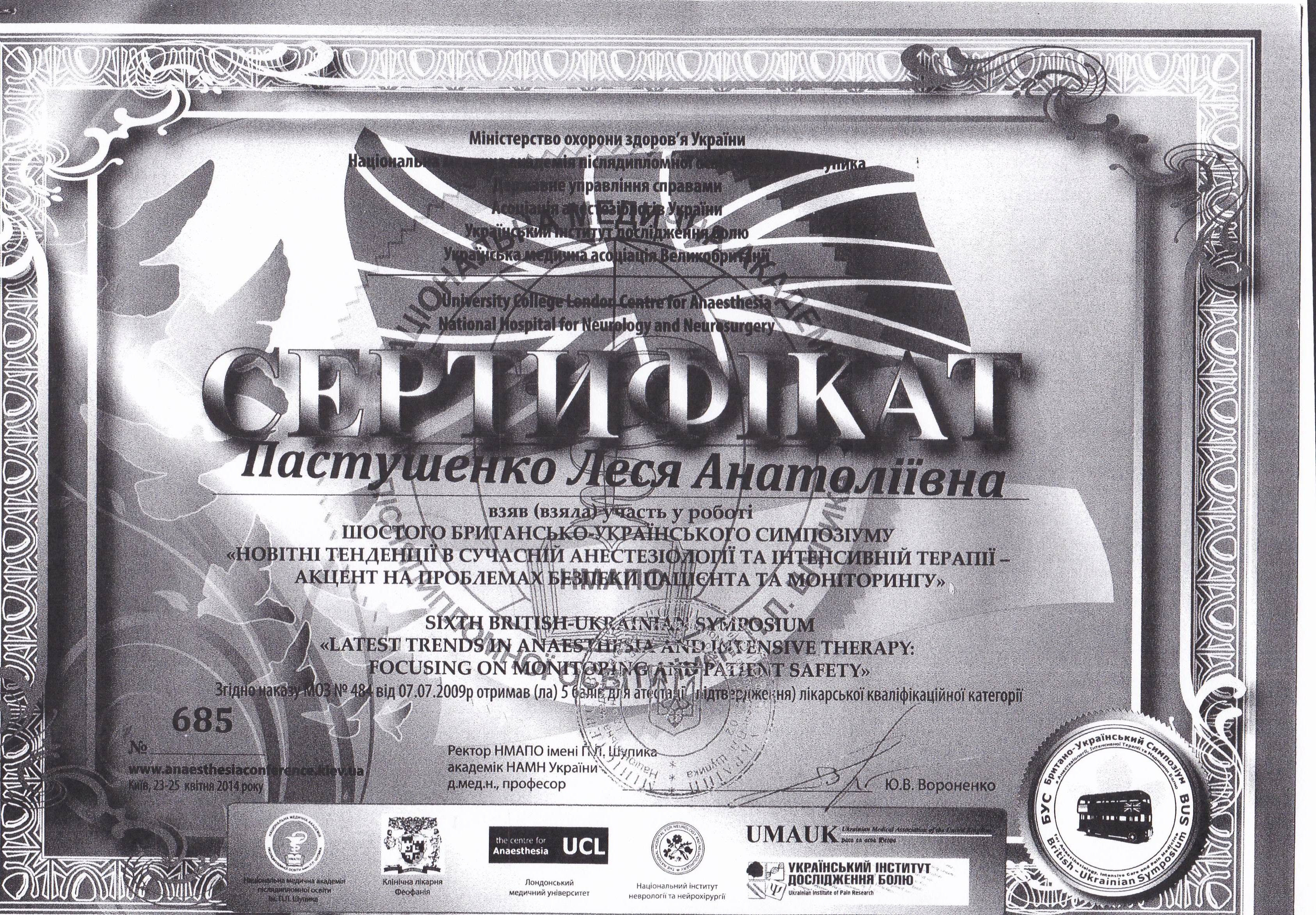 Сертификат об участии в симпозиуме 