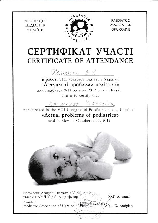 Сертификат об участии в рботе VІІІ конгресса педиатров Украины