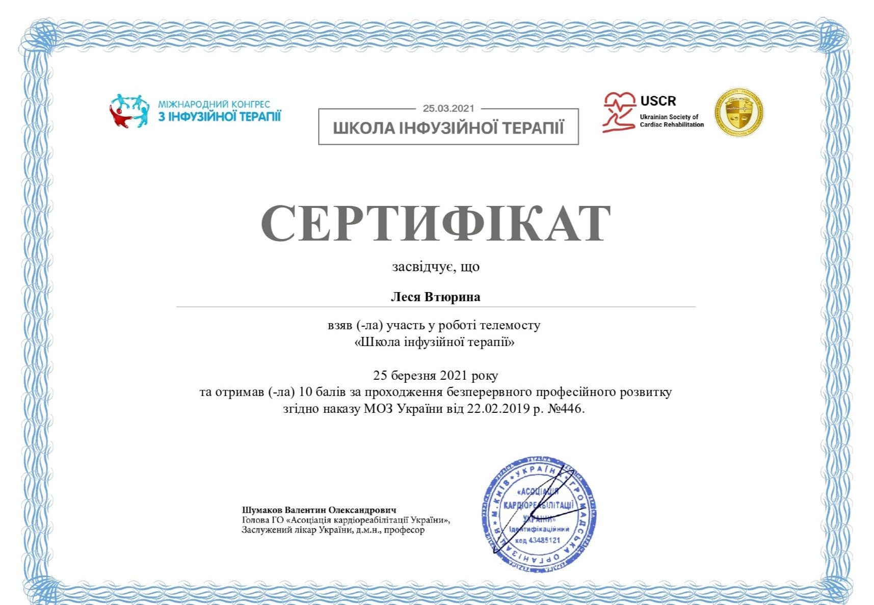 Сертификат об участи в работе телемоста