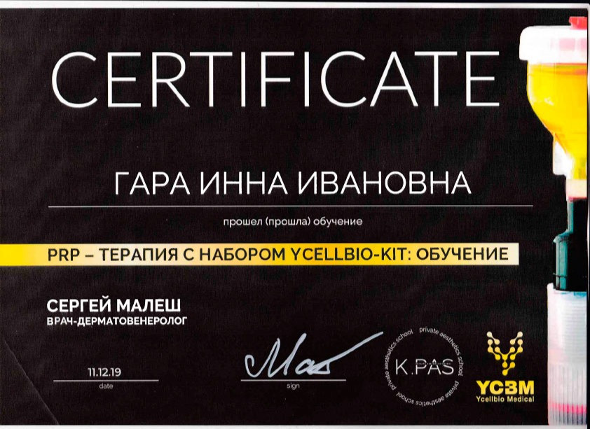 Сертификат Гара Инна PRP терпия с набором ycellbio kit 