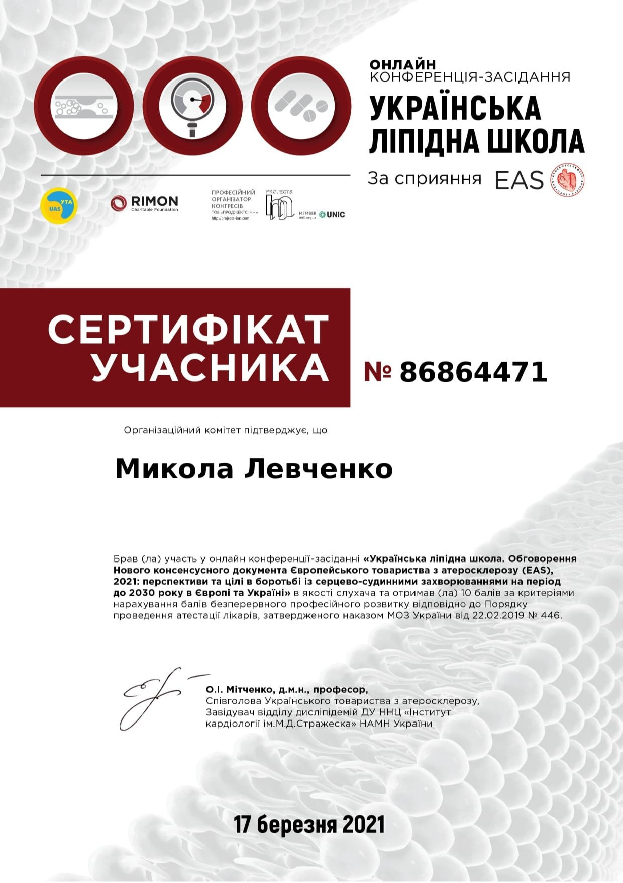 Сертификат об участии в онлайн конференции