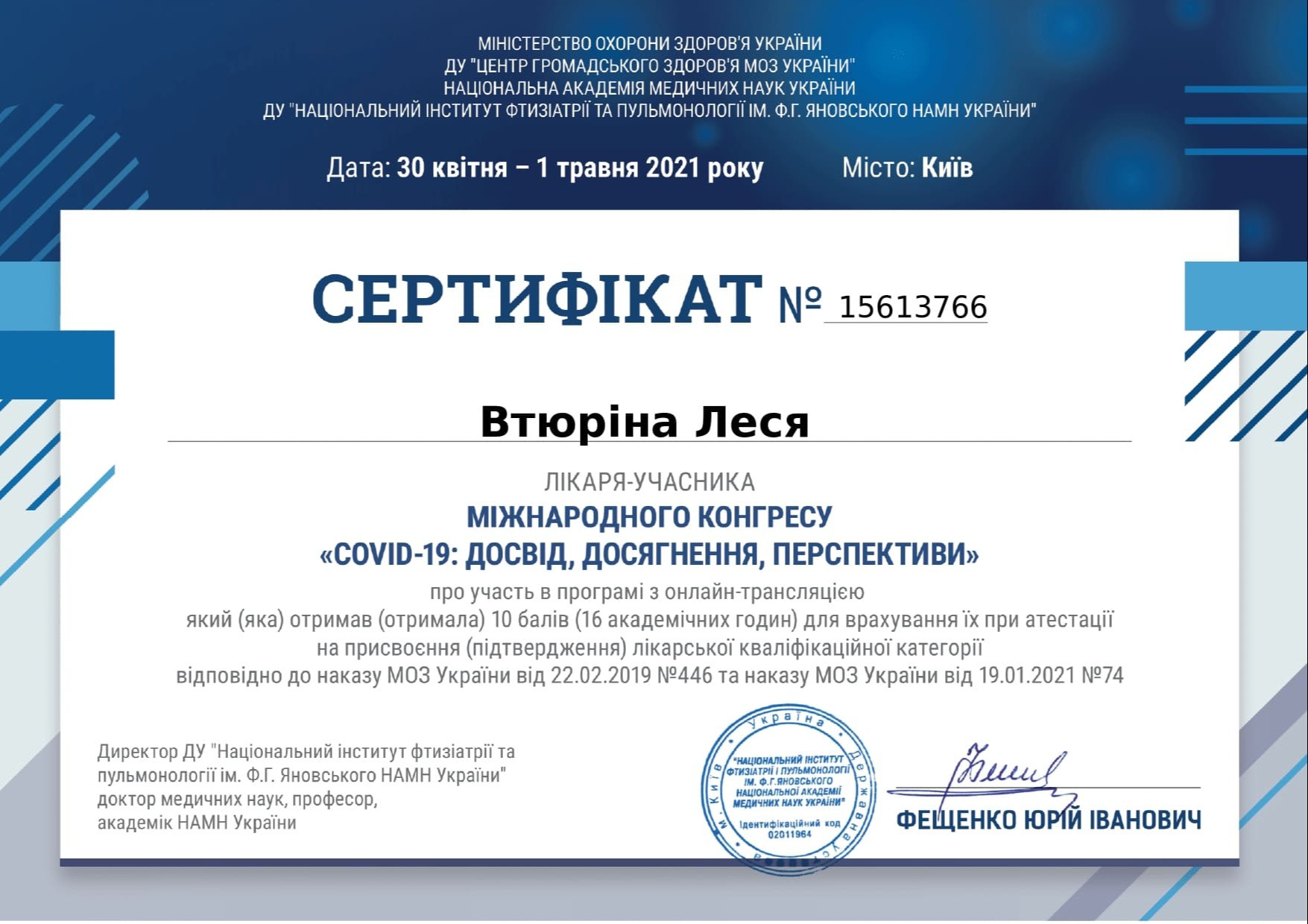 Сертификат об участи в международном конгрессе