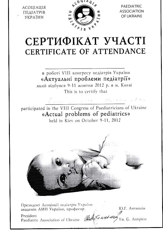 Сертификат об участии в работе VІІІ Конгресса педиатров Украины