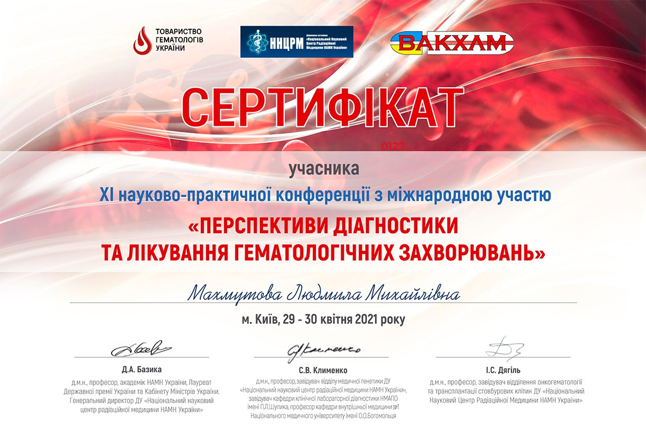 Сертификат об участии в ХІ научно-практической конференции с международным участием