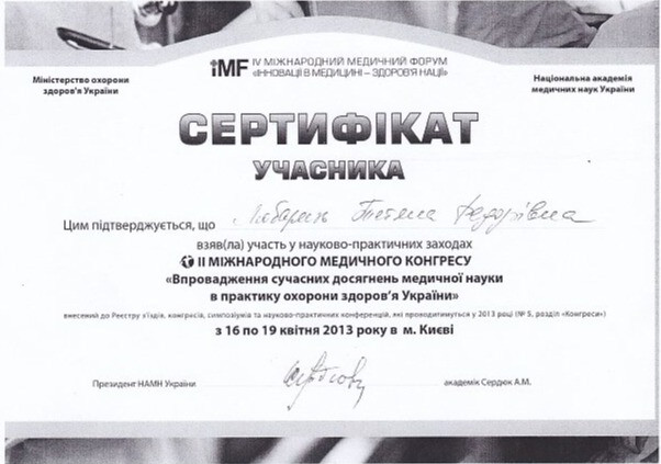Сертификат об участии в Международном медицинском конгрессе