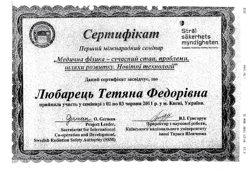 Сертификат об участии в первом международном семинаре