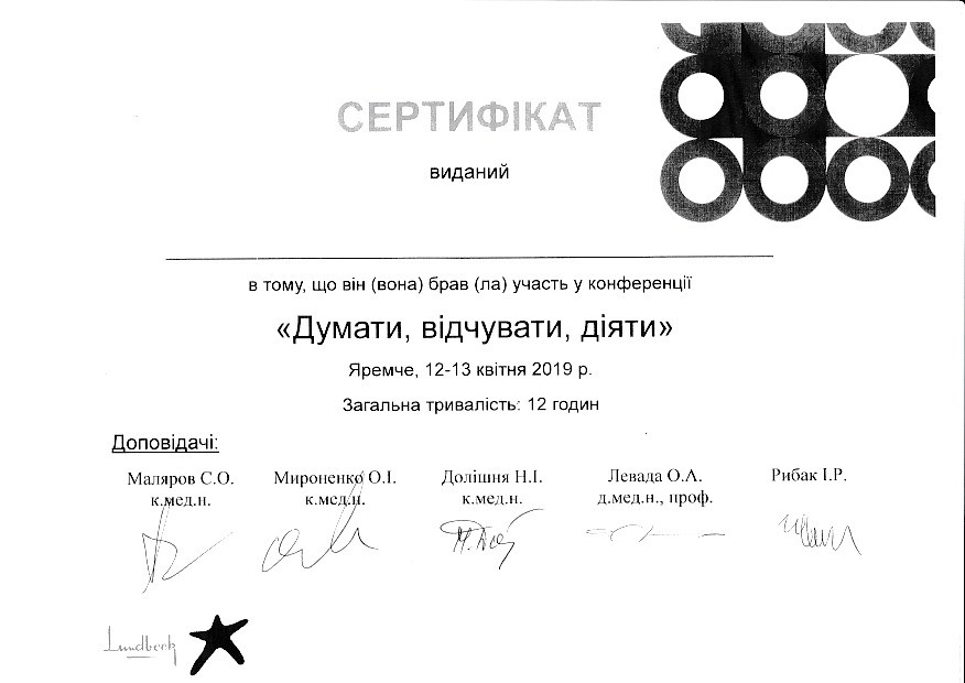 Сертификат об участии в конференции