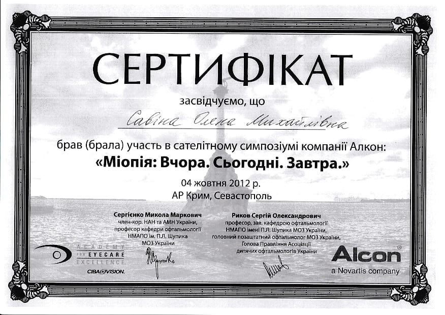 Сертификат об участии в сателитном симпозиуме