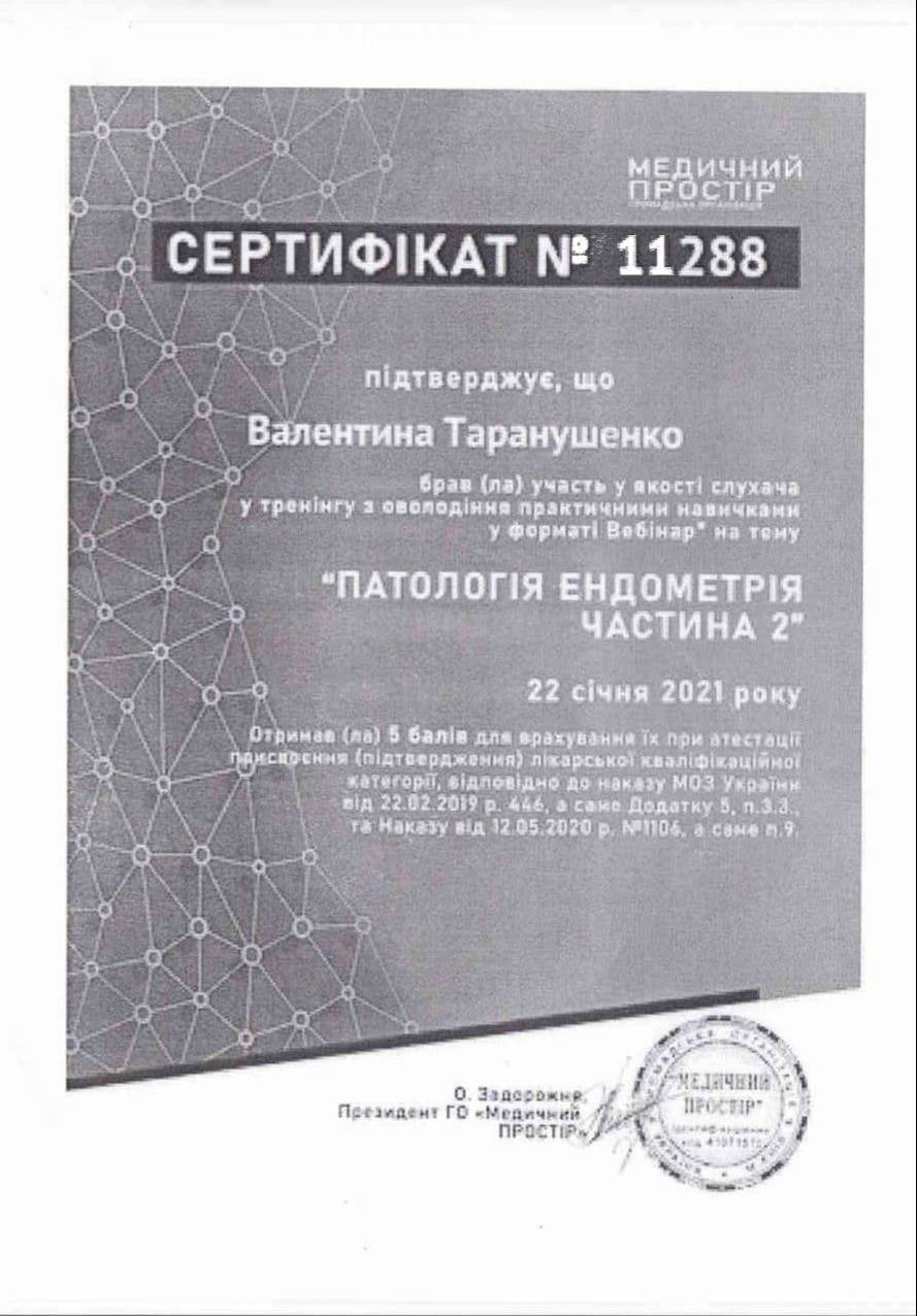 Сертификат об участии в тренинге Патология эндометрия