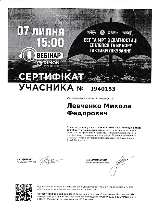 Сертификат об участии в вебинаре