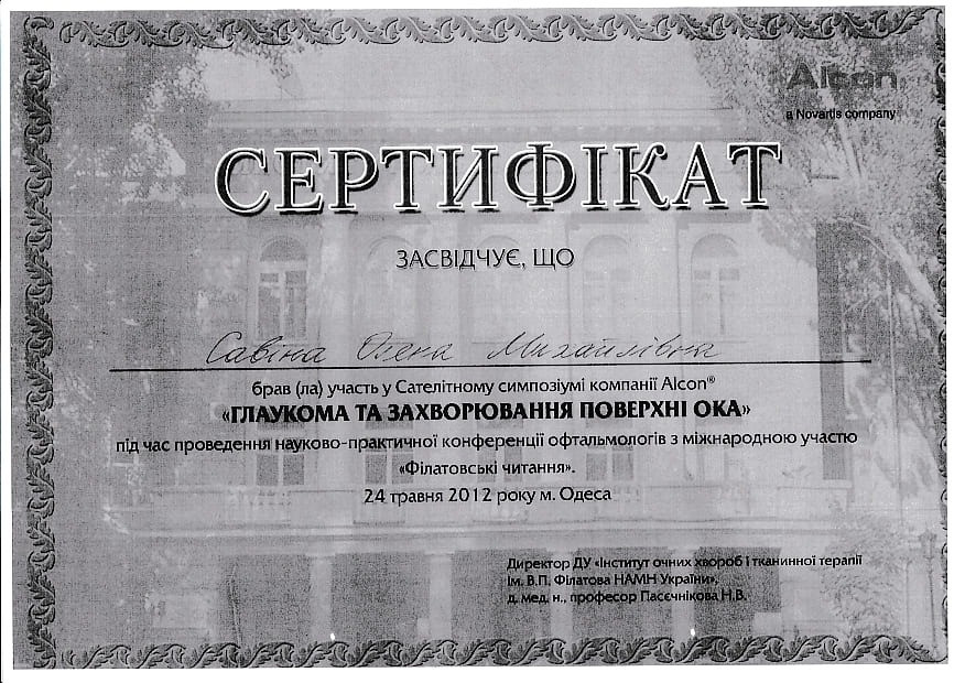 Сертификат об участии в сателитном симпозиуме 