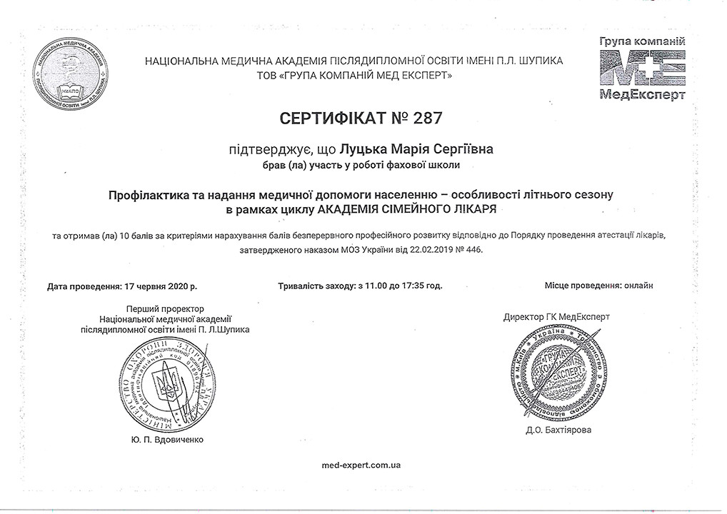 Сертификат об участии в работе специализированной школы 