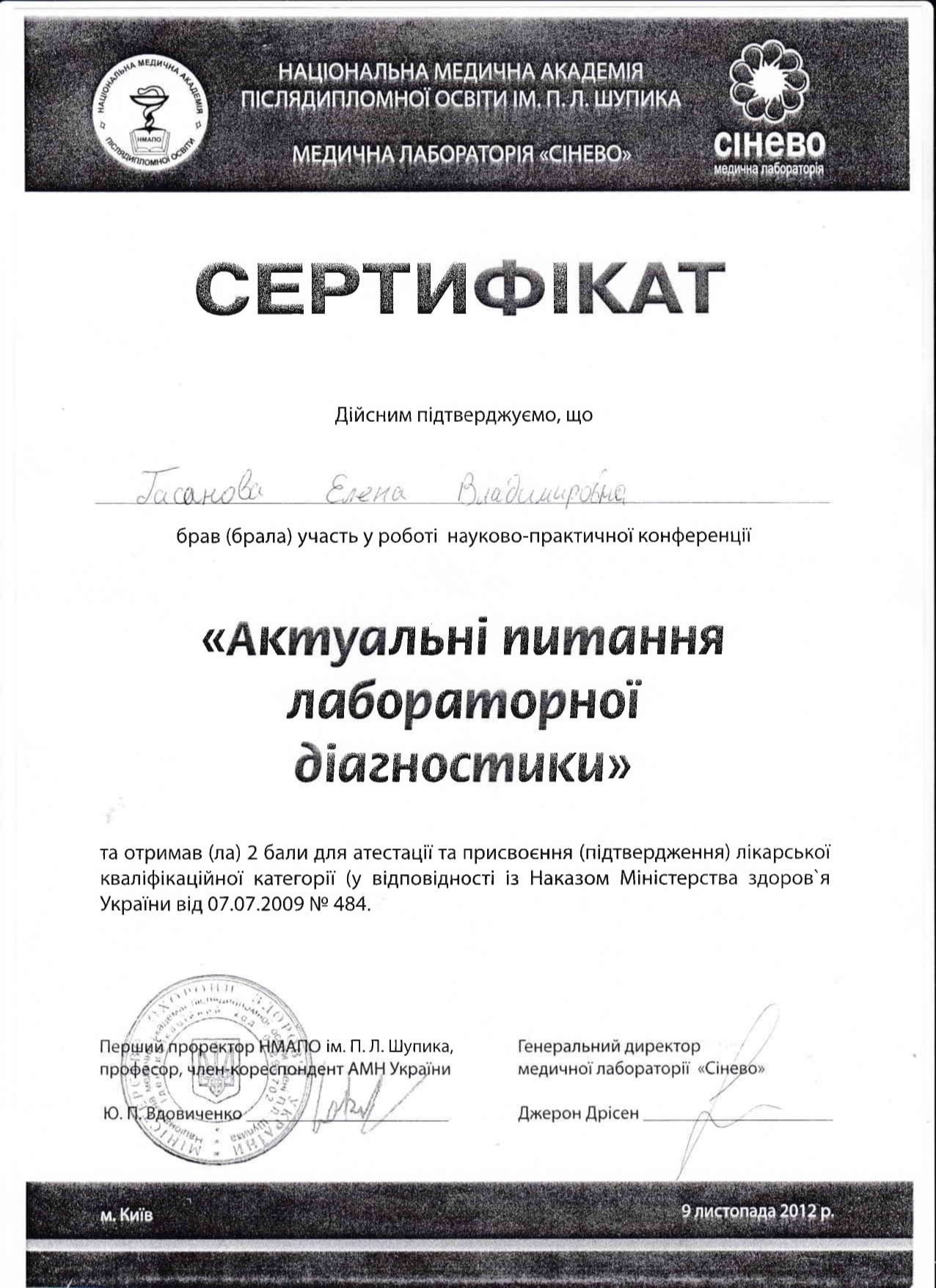 Сертификат об участии в научно-практической конференции 
