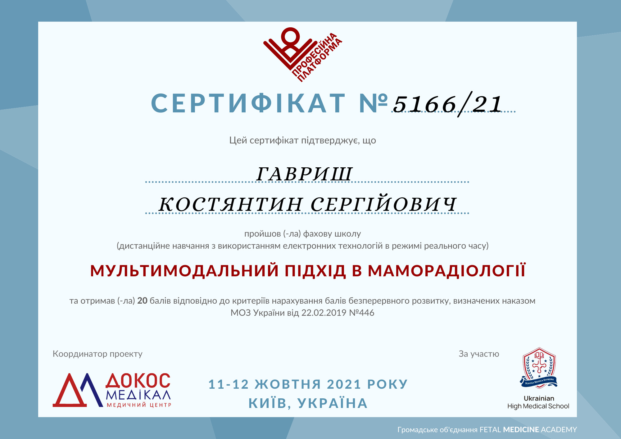 Сертификат об участии в специализированной школе