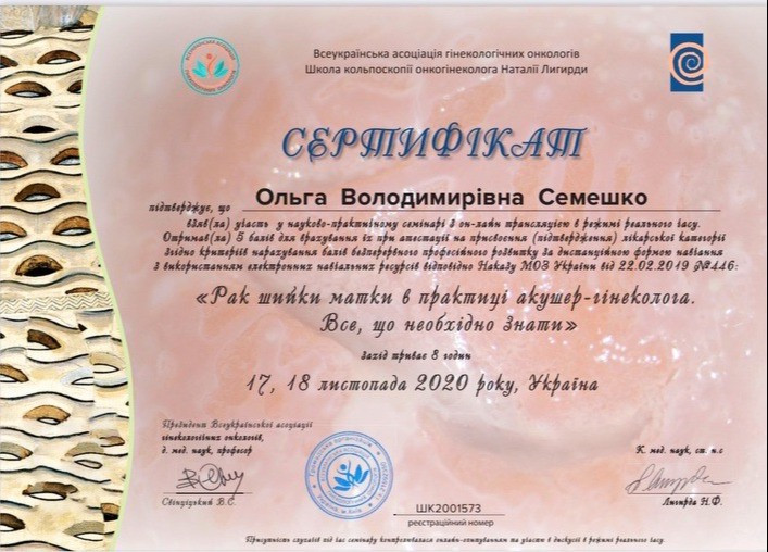 Сертификат об участии в научно-практическом семинаре