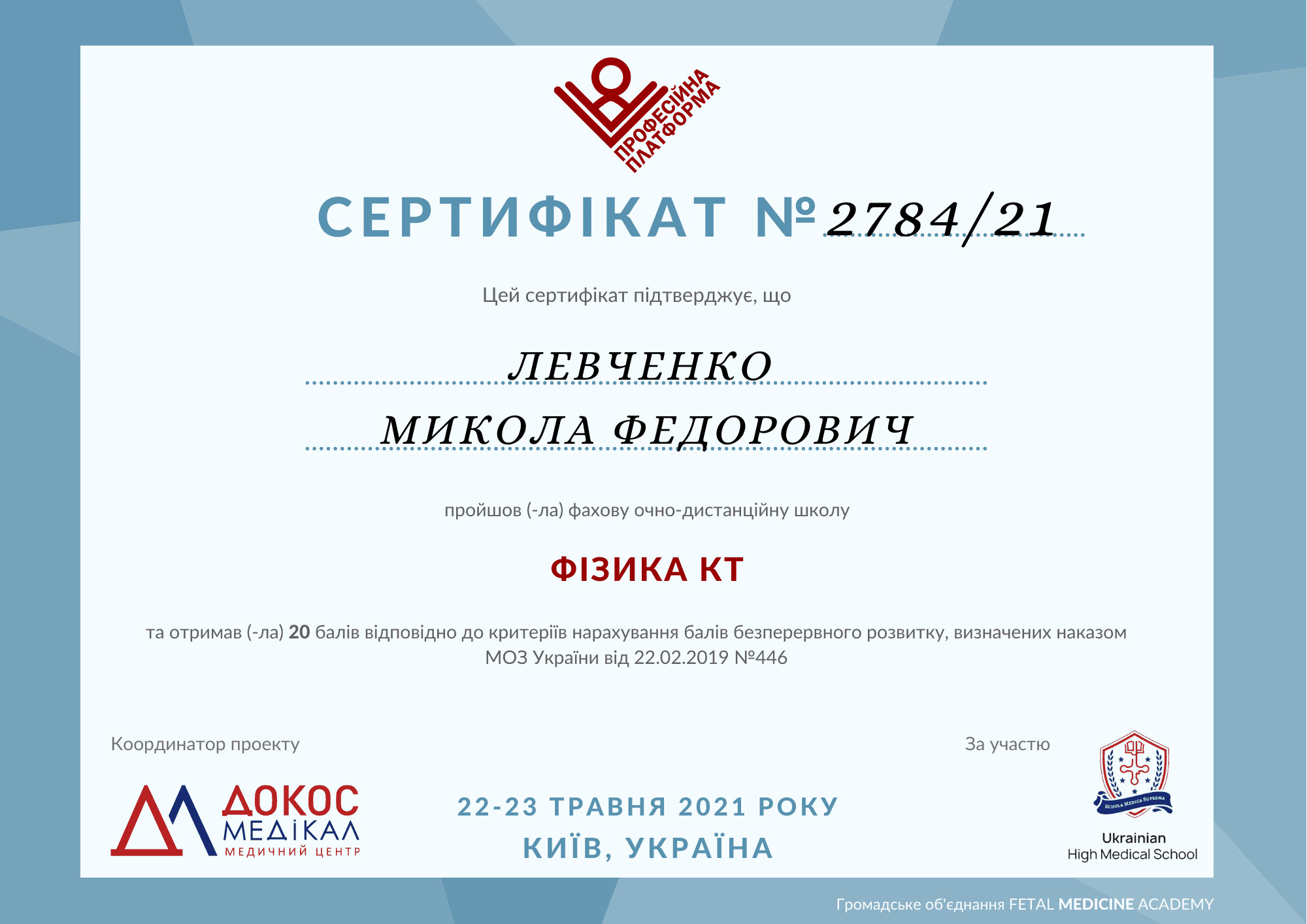 Сертификат об участии в специализированной очно-дистанционной школе