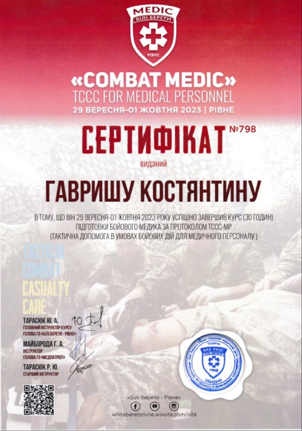 Сертифікат бойового медика