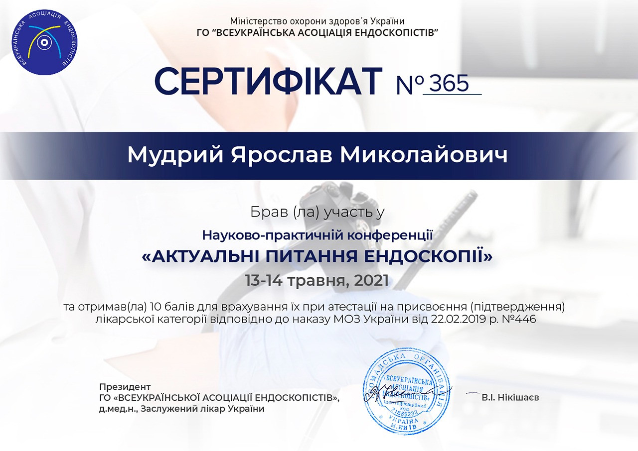 Сертификат об участии в научно-практической конференции Актуальні питання ендоскопії