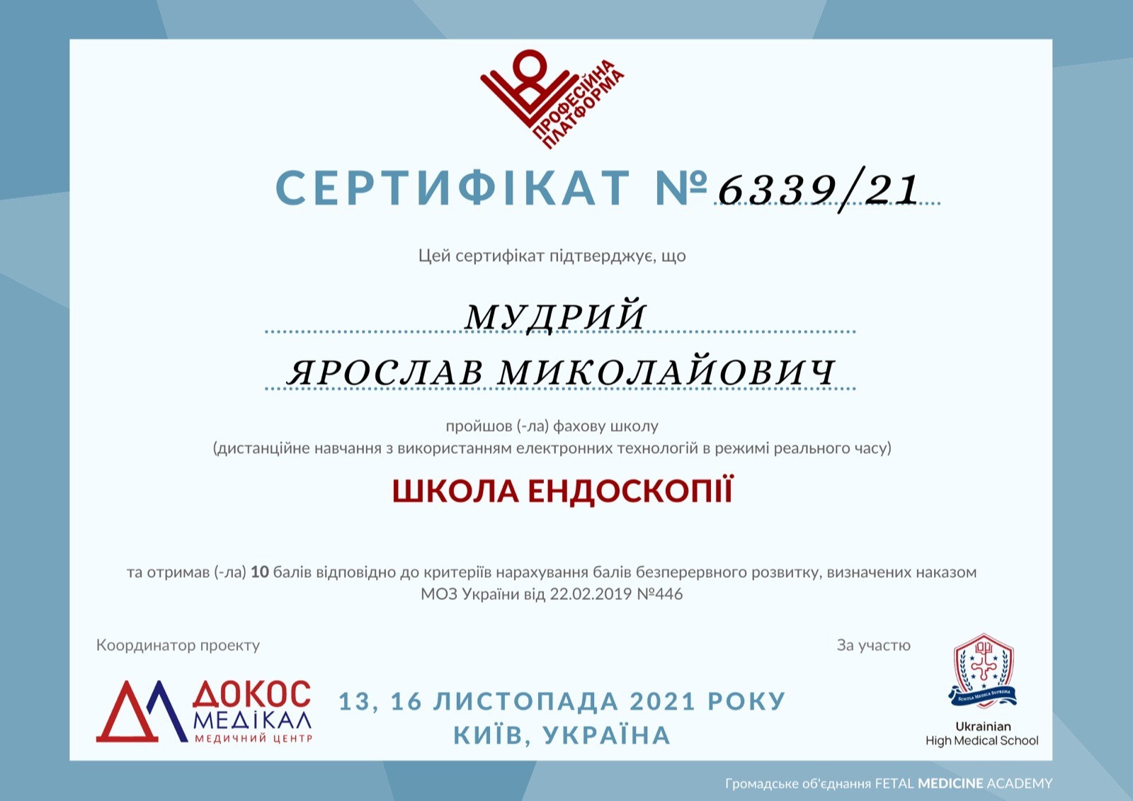 Сертификат об участии в специализированной школе (дистанционное обучение с использованием електронных технологий в режиме реального времени)