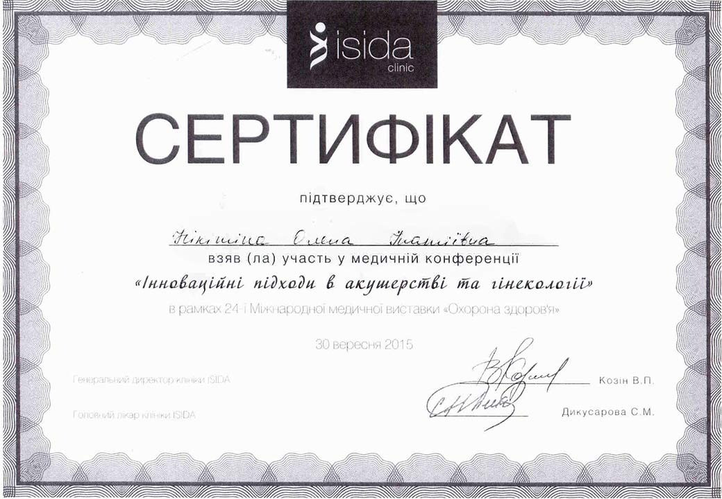 Сертификат об участии в медицинской конференции