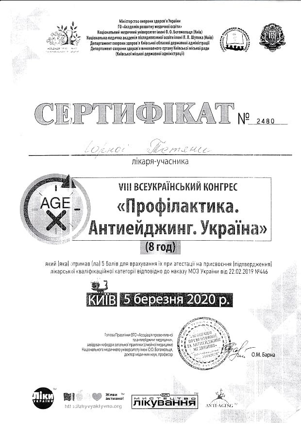 Сертификат об участии в VІІІ Всеукраинском конгрессе