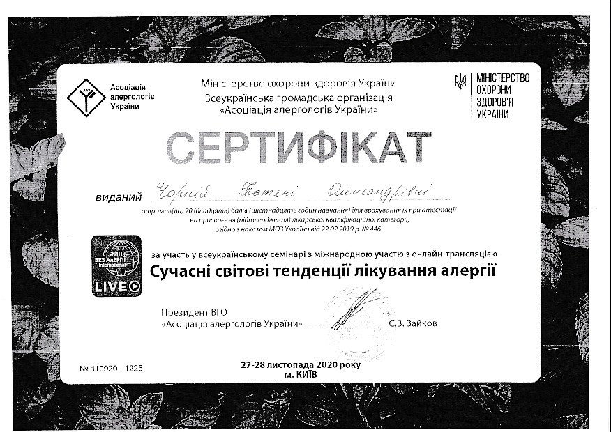 Сертификат об участии во всеукраинском семинаре с международным участием с онлайн трансляцией