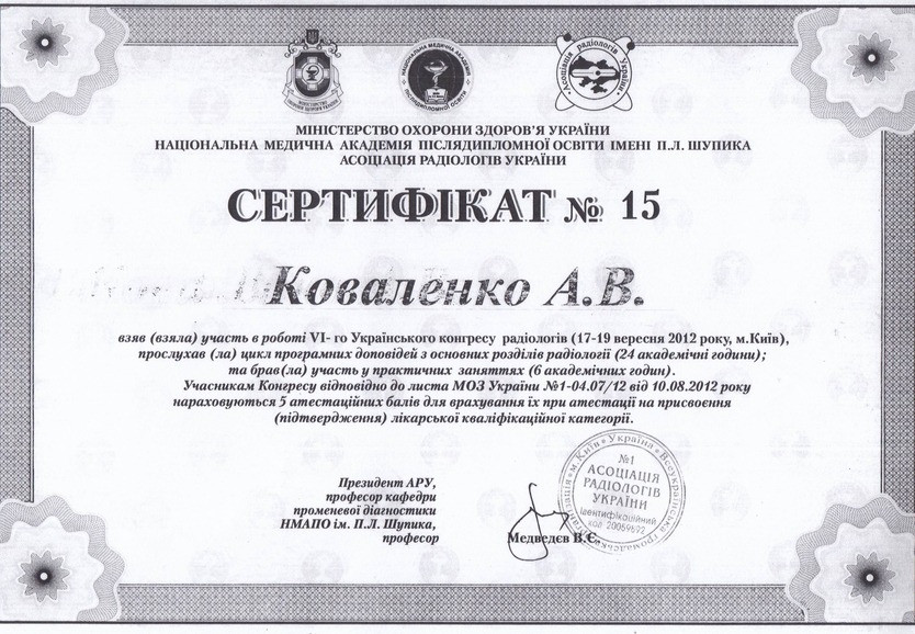 Сертификат об участии в работе VІ-го Украинского конгресса радиологов