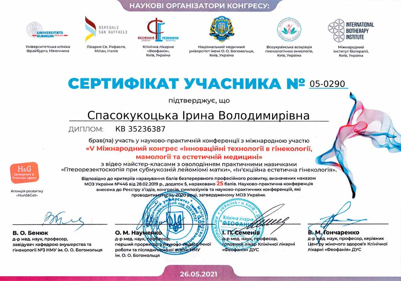 Сертификат об участии в научно-практической конференции с международным участием