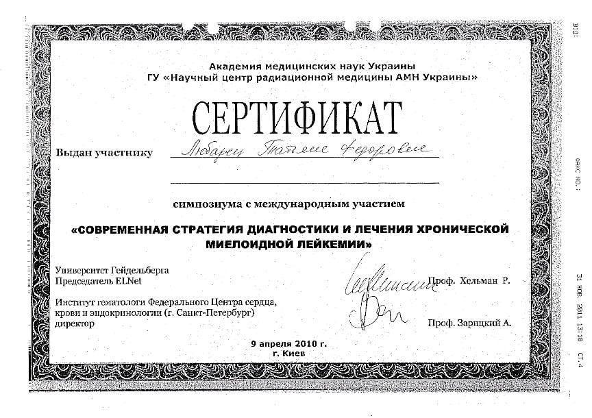 Сертификат об участии в симпозиуме с международным участием