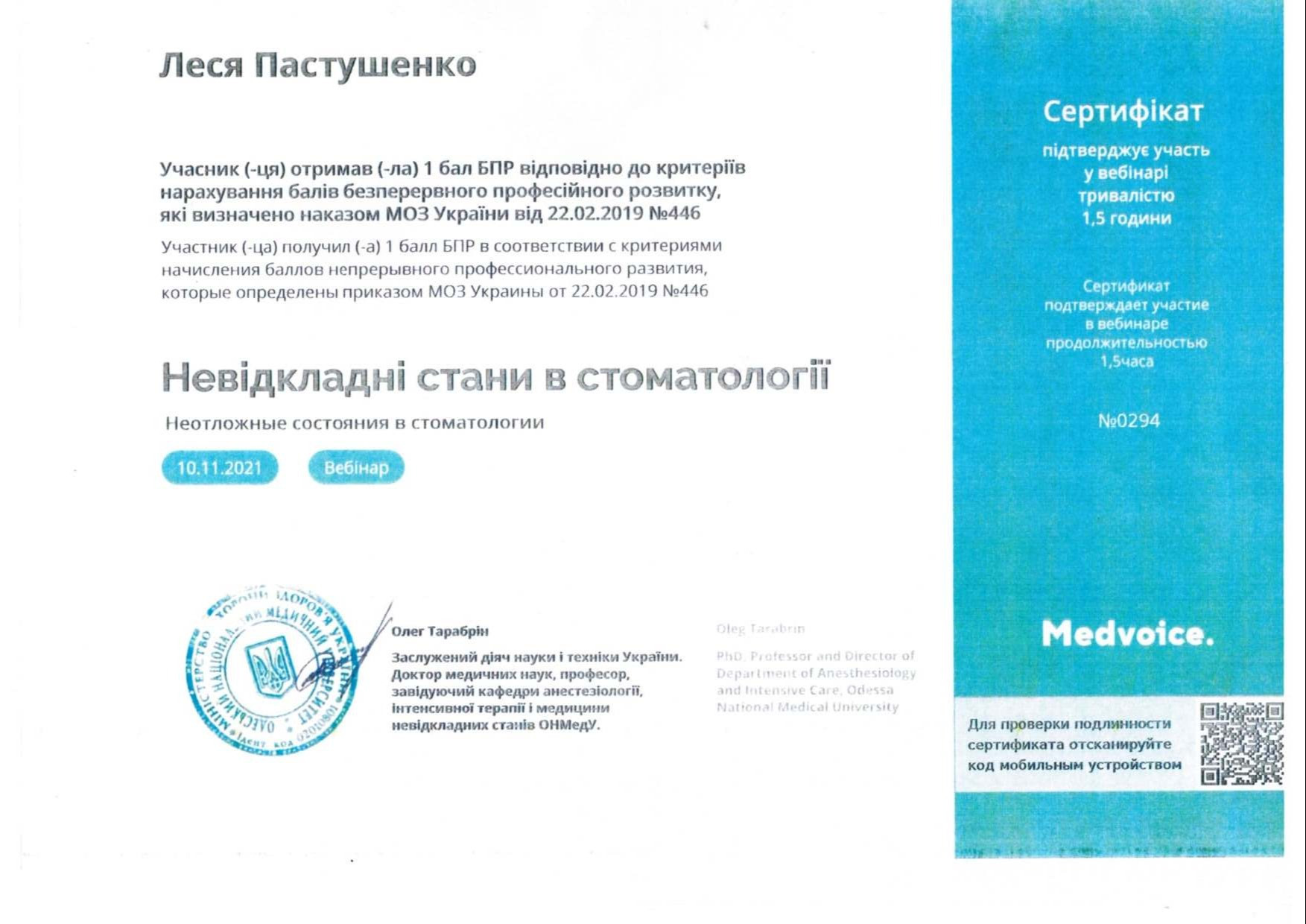 Сертификат об участии в вебинаре