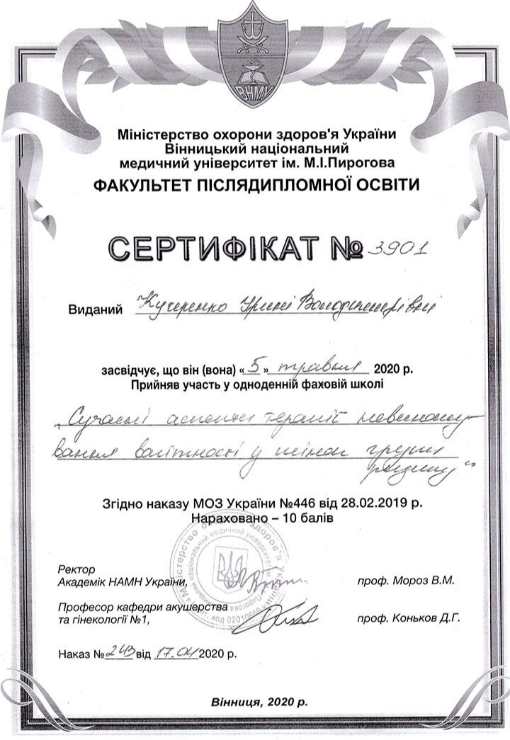 Сертификат об участии в однодневной специализированной школе 