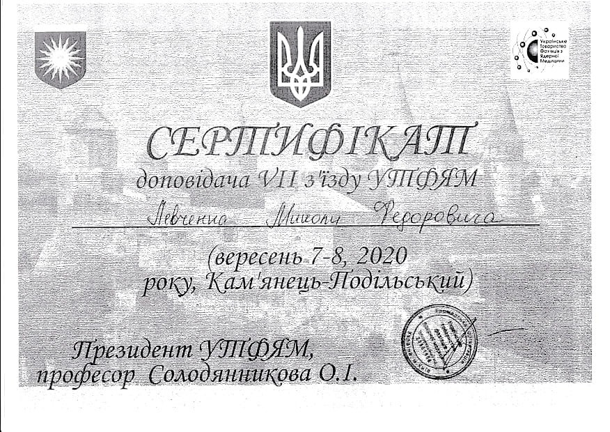 Сертификат об участии в роли докладчика на VІІ съезде УТФЯМ