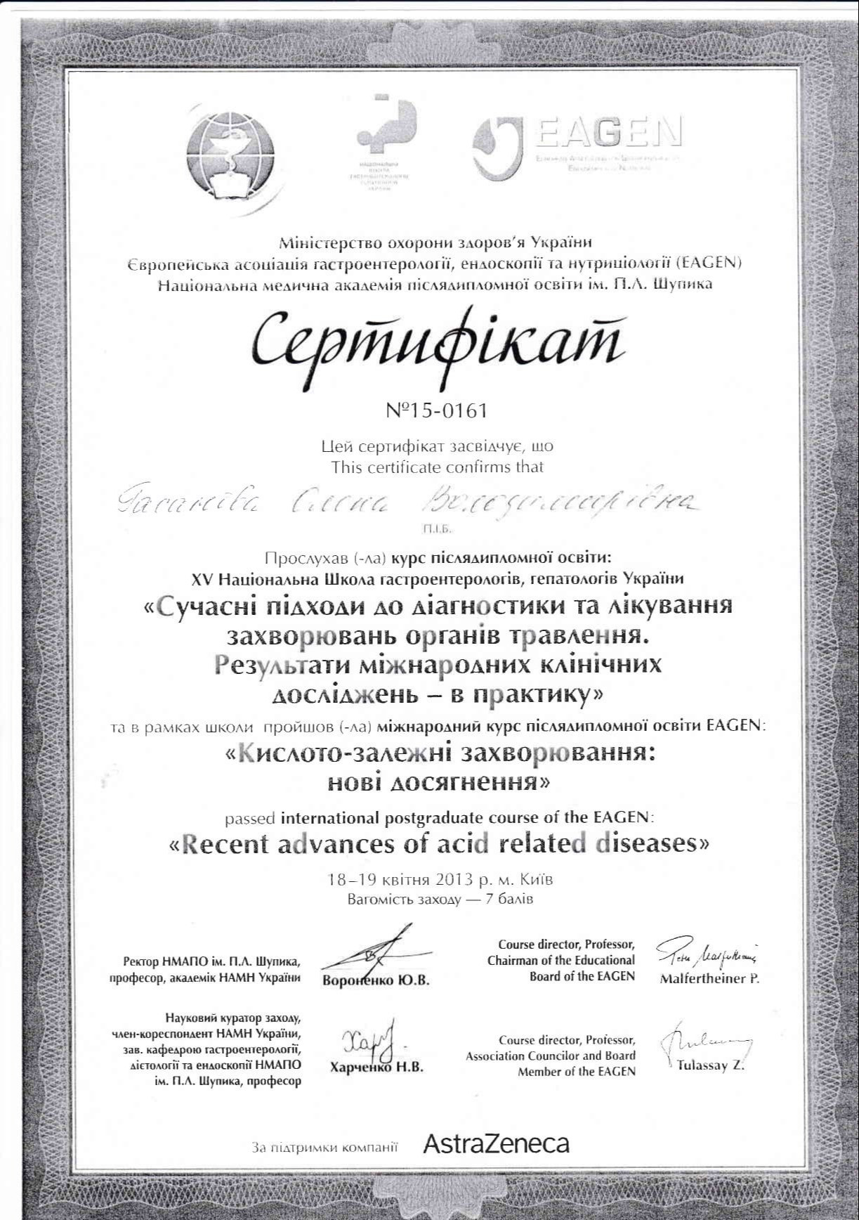 Сертификат о прохождении курса последипломного образования
