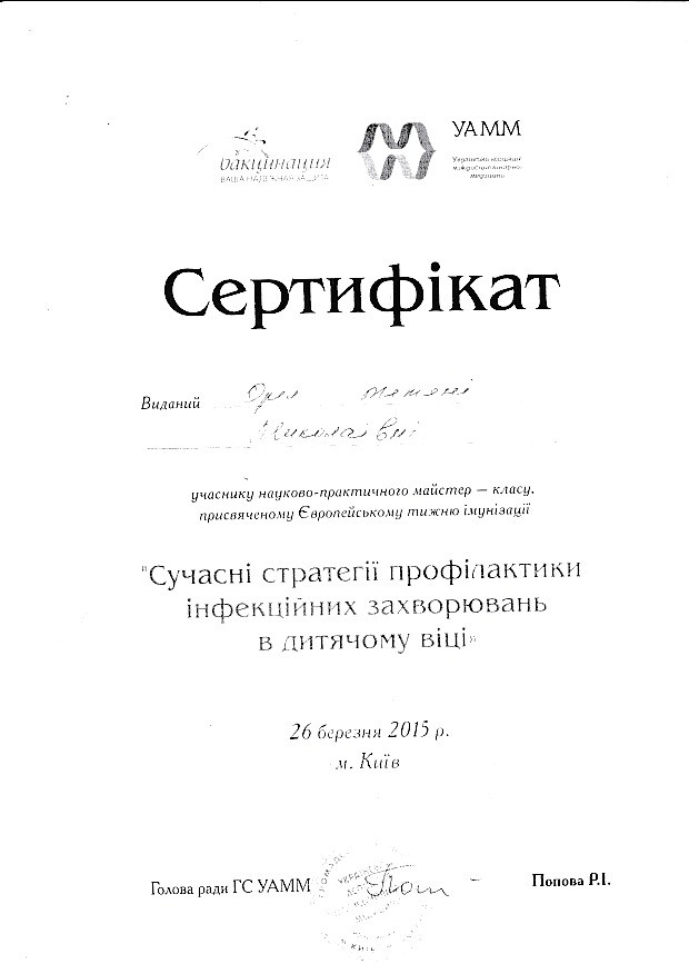 Сертификат об участии в научно-практическом мастер-классе