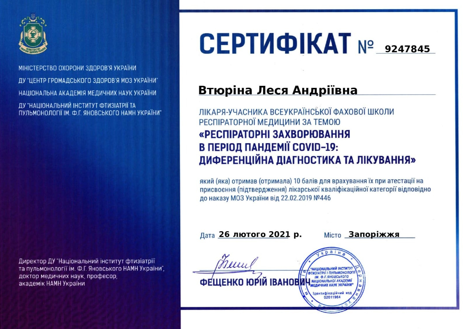 Сертификат об участи в работе всеукраинской специализированной школы