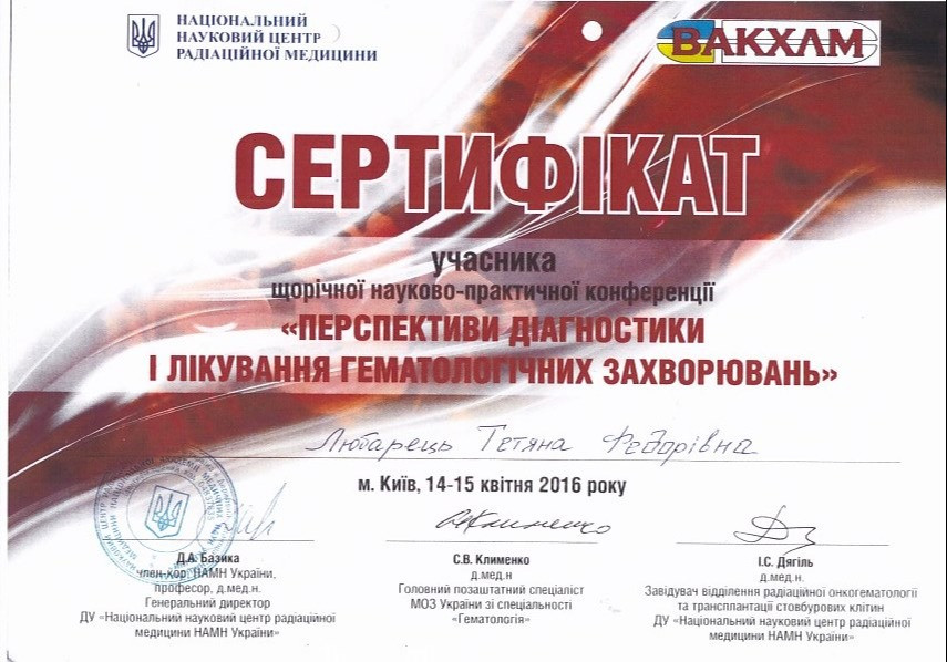 Сертификат об участии в ежегодной научно-практической конференции